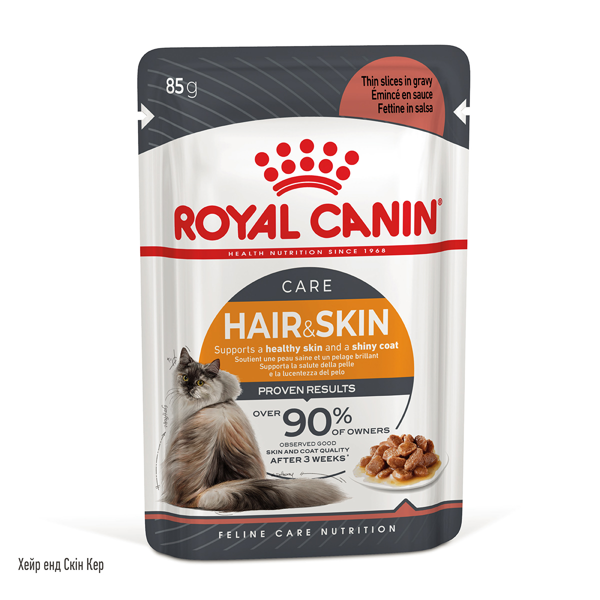 ROYAL CANIN HAIR&SKIN CARE IN GRAVY 85 г